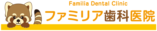 相模原市の歯医者ファミリア歯科医院